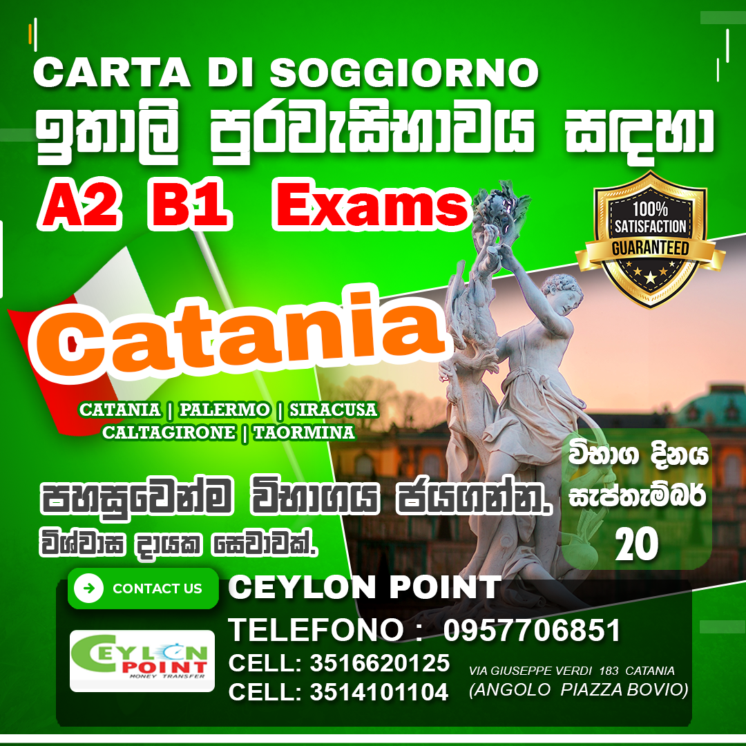 july 20 sinhala